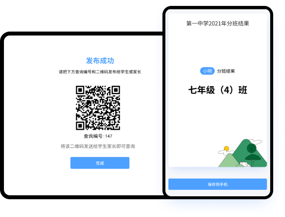 分班結(jié)果支持發(fā)布到公眾號(hào)