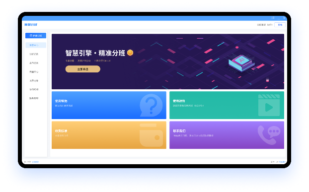 平衡分班軟件_后端界面效果圖